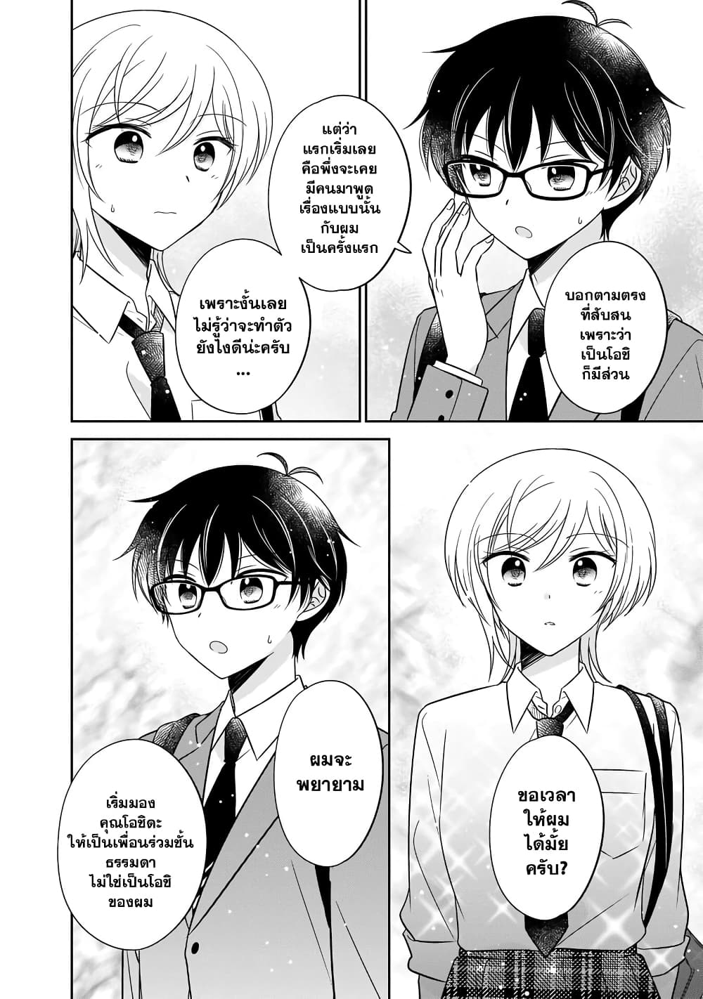 Oshibana! ตอนที่ 10 (12)